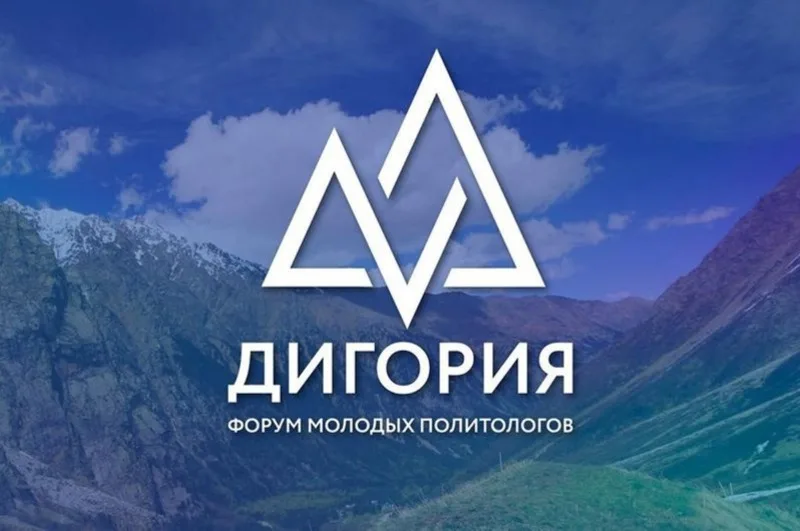Всероссийский форум «Дигория» объявляет набор участников и номинантов на премию