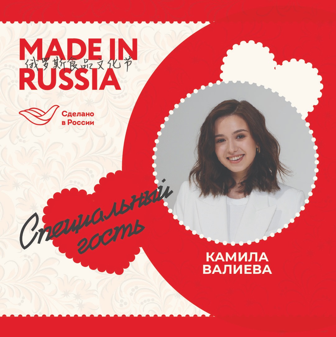 Фигуристка Камила Валиева откроет фестиваль-ярмарку «Сделано в России» в Пекине