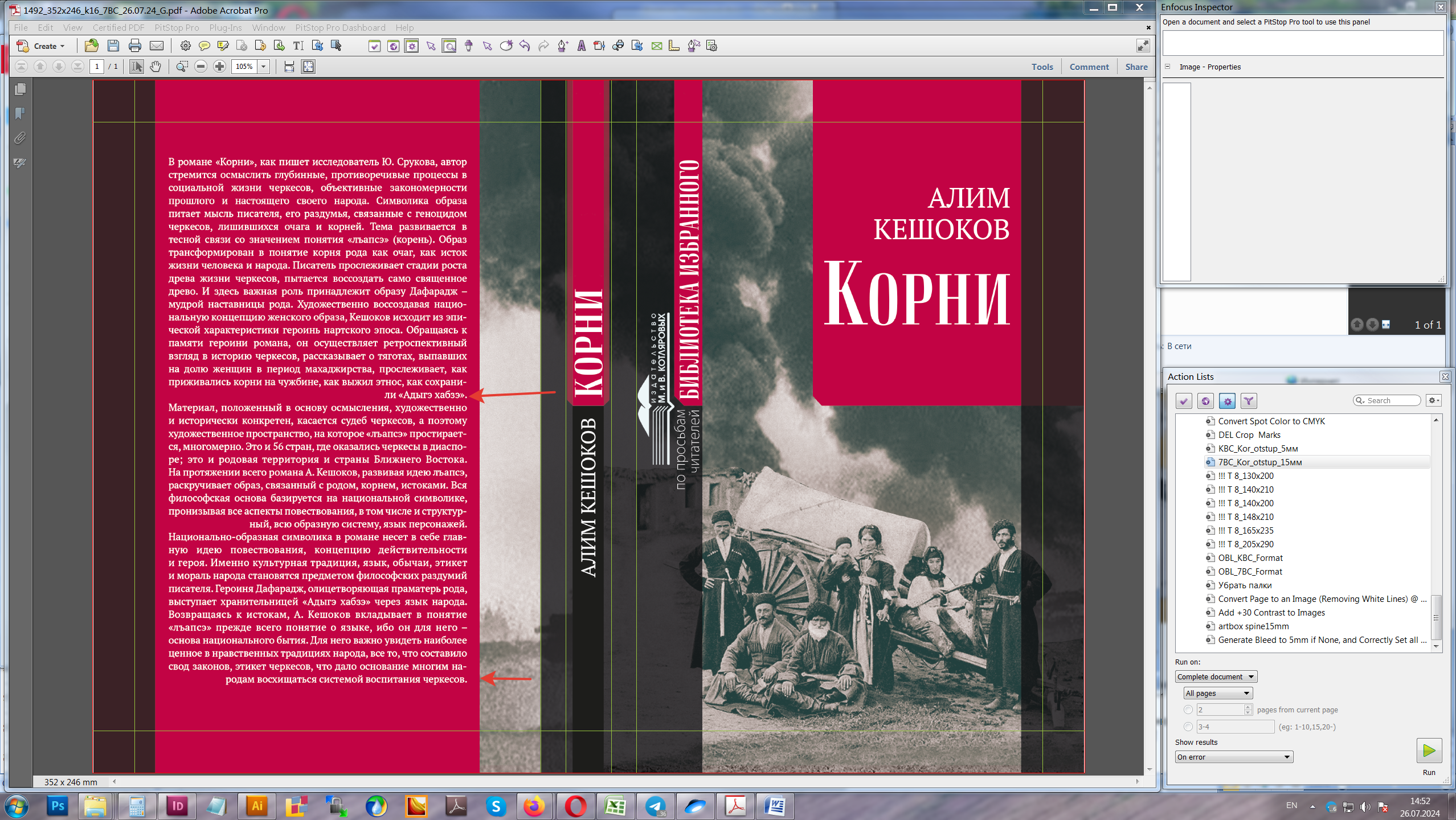 В Нальчике издан роман Алима Кешокова «Корни»