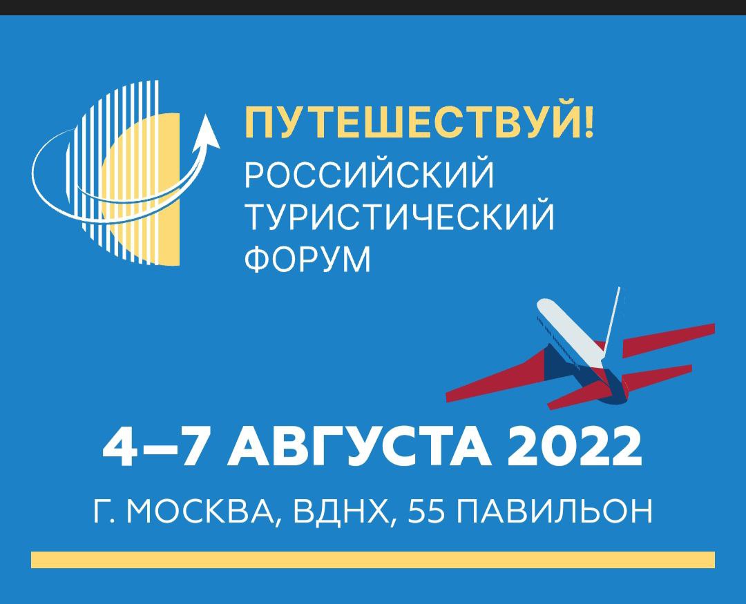 Кабардино-Балкарская Республика будет представлена на II Российском туристическом форуме «Путешествуй!»