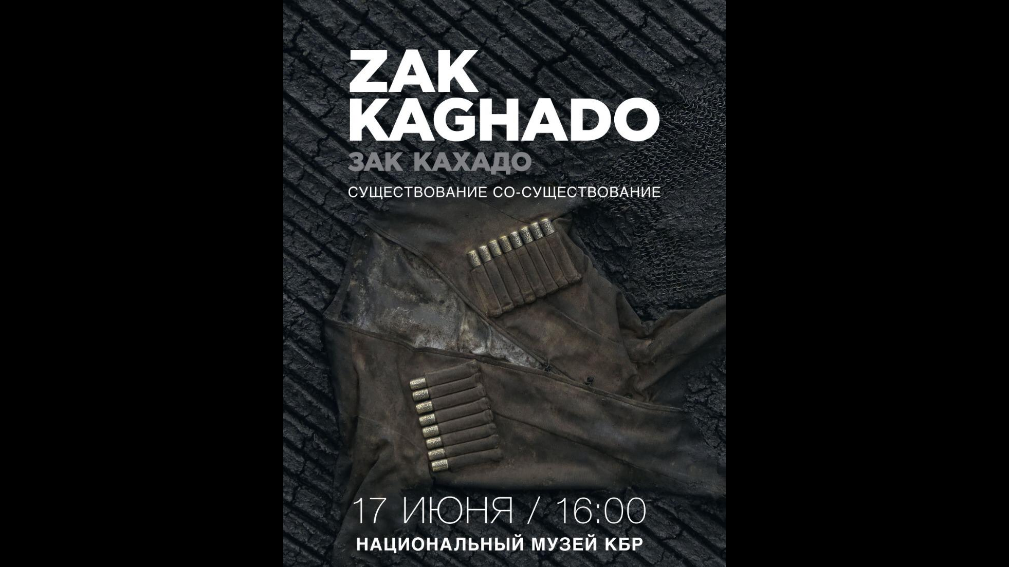 В Национальном музее КБР состоится выставка Зака Кахадо