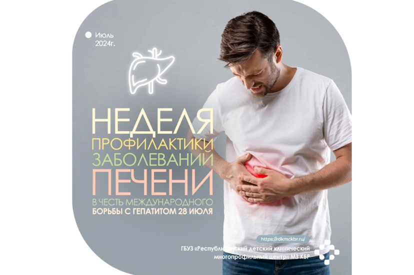 Медики рассказали, как беречь печень