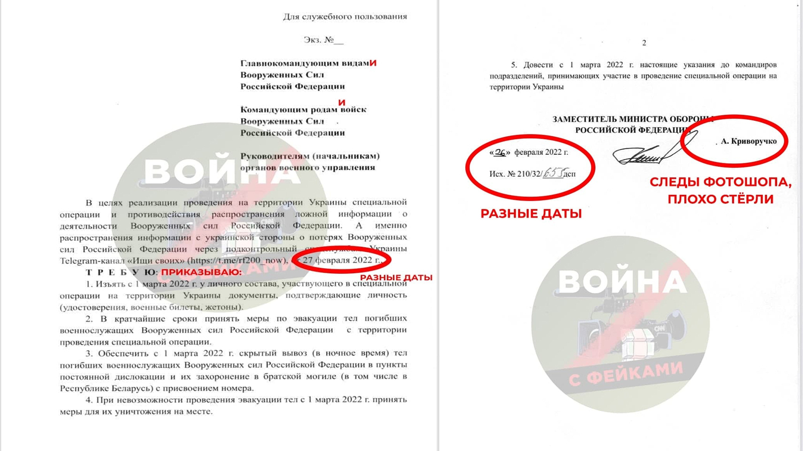 Фальшивый приказ