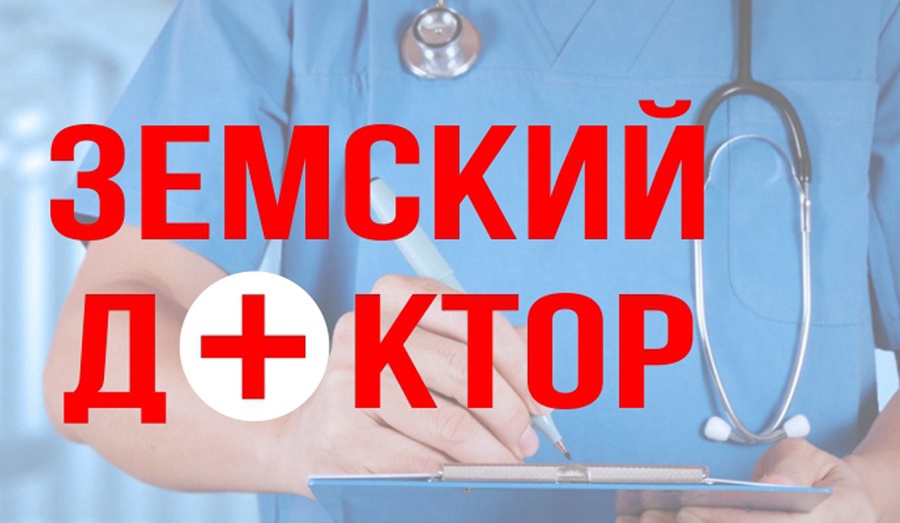 В Кабардино-Балкарии работает земская программа трудоустройства медиков