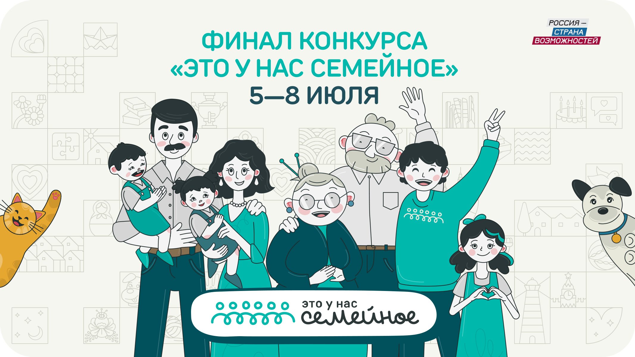 Три семьи из Кабардино-Балкарии примут участие в финале конкурса «Это у нас семейное»