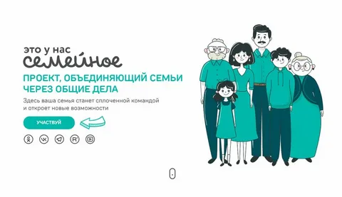 Объявлен конкурс «Это у нас семейное»