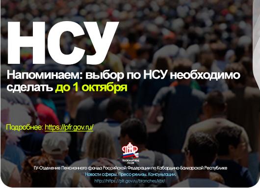 До 1 октября необходимо сделать выбор