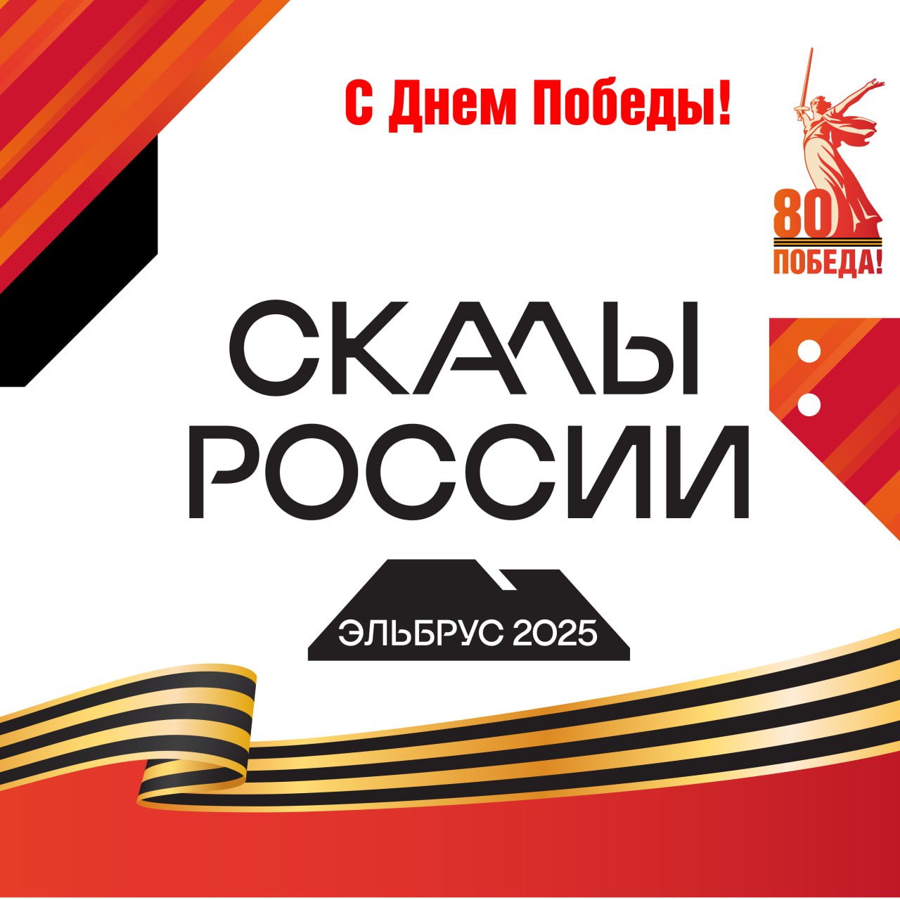 На скалах Приэльбрусья отмечают юбилей Победы