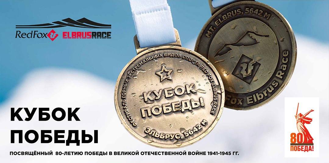 В память о высокой победе!  