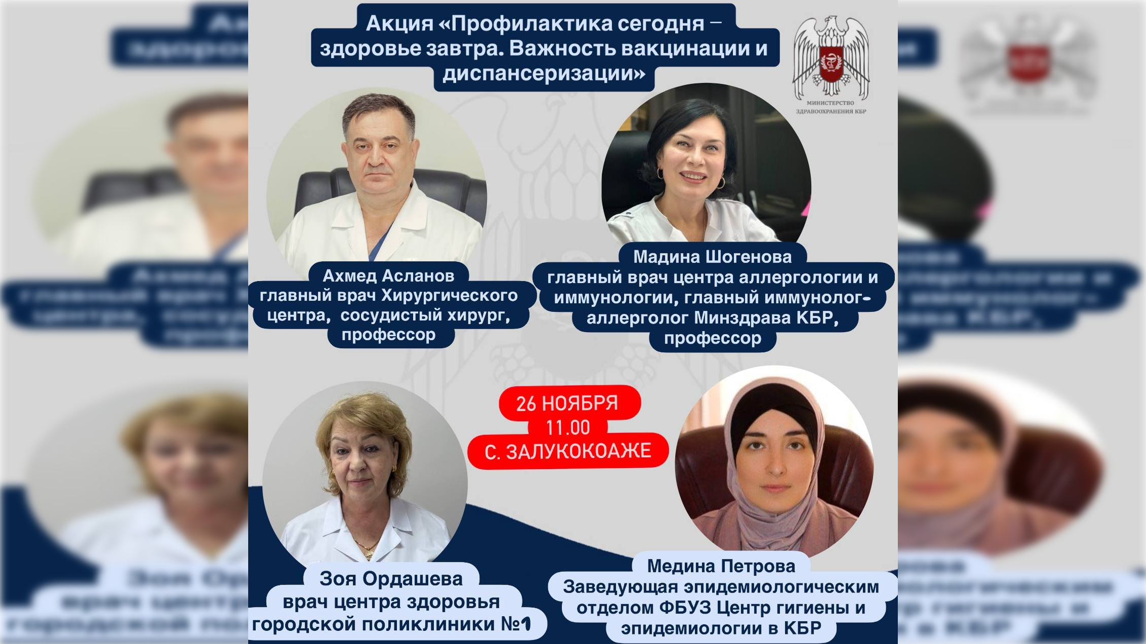 В Зольском районе пройдет акция по вакцинации и диспансеризации