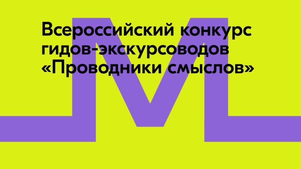 Проводники смыслов