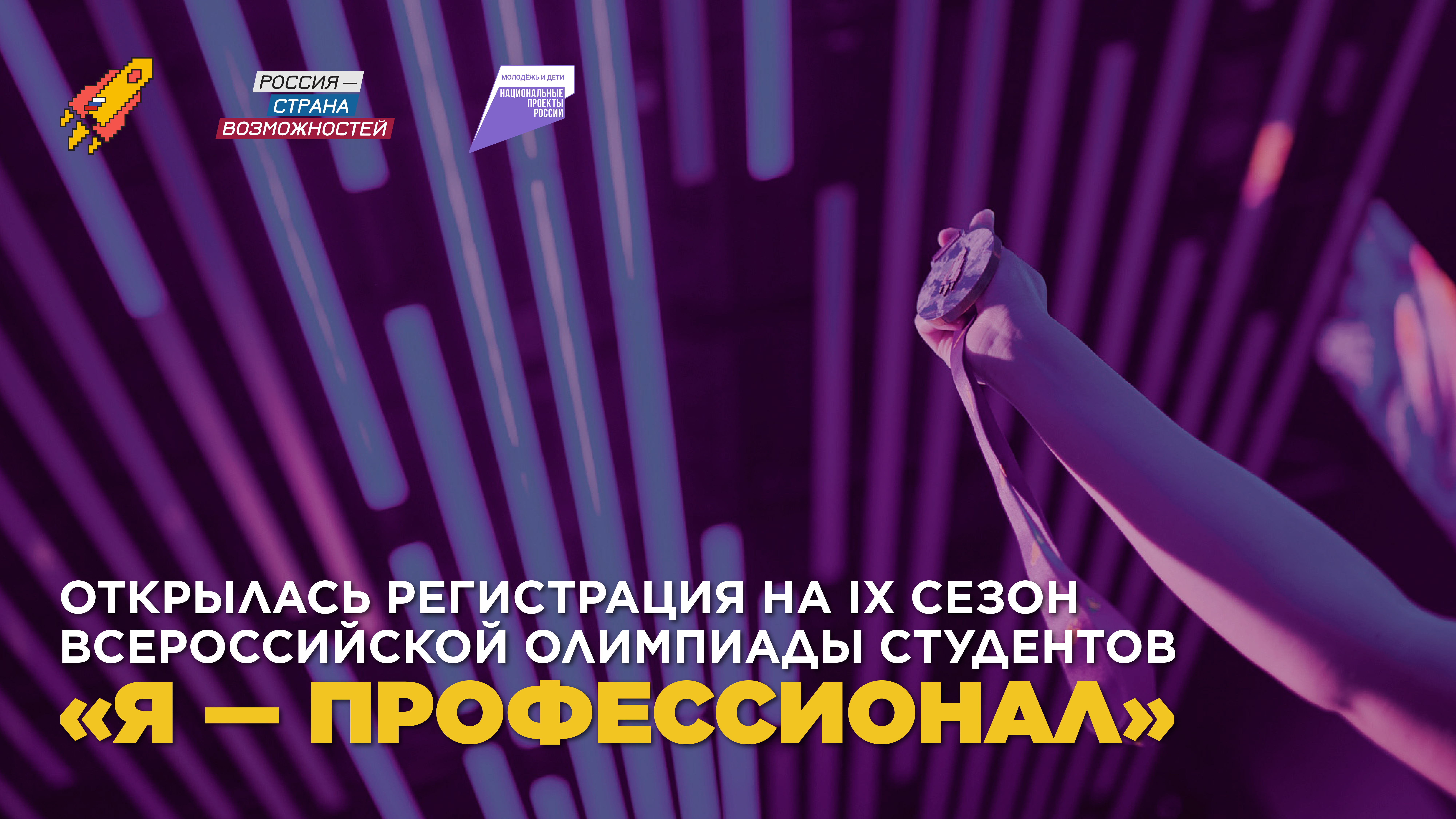 Студенты Кабардино-Балкарии могут принять участие в олимпиаде «Я - профессионал» 