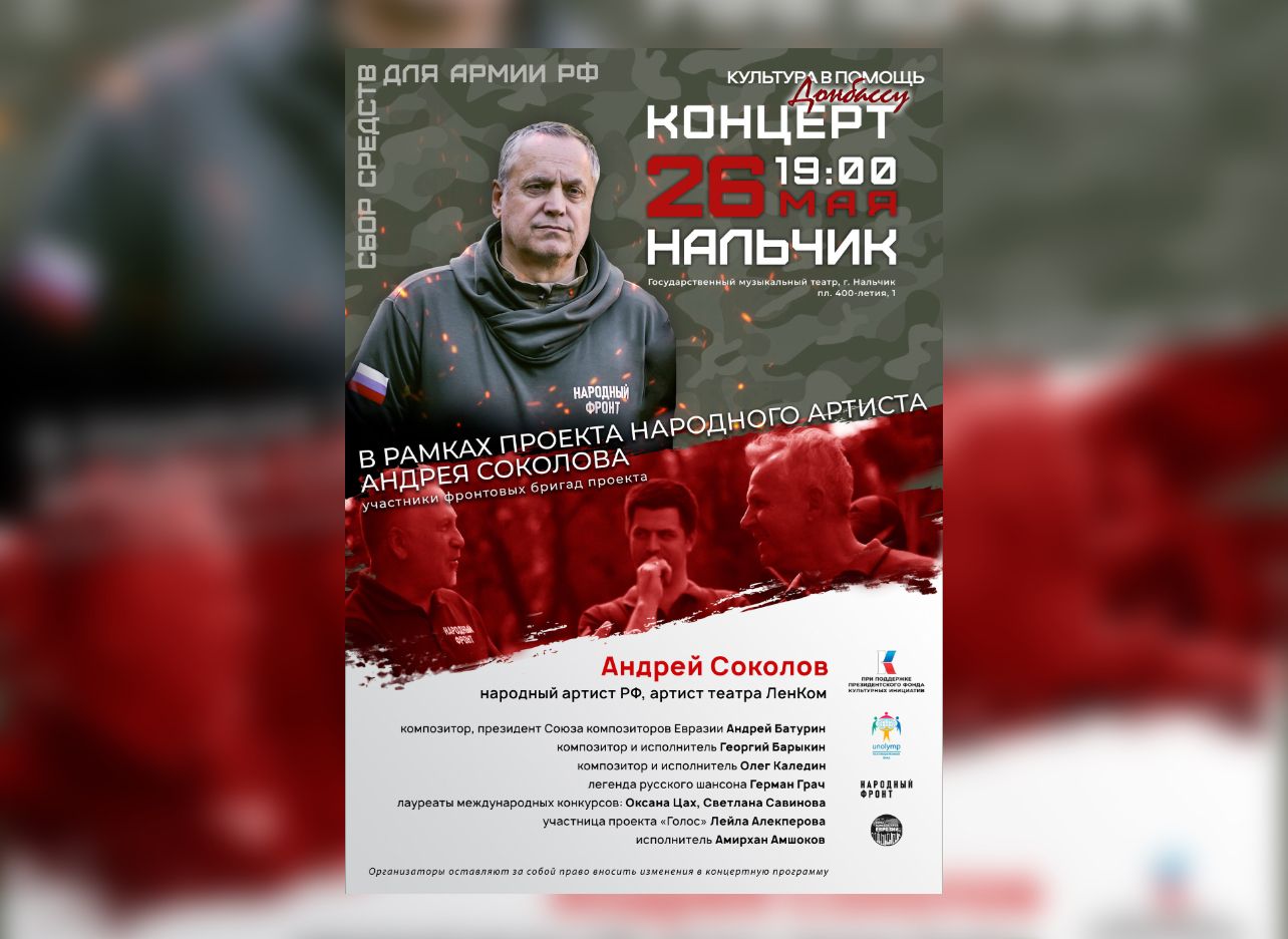 Культура в помощь Донбассу 