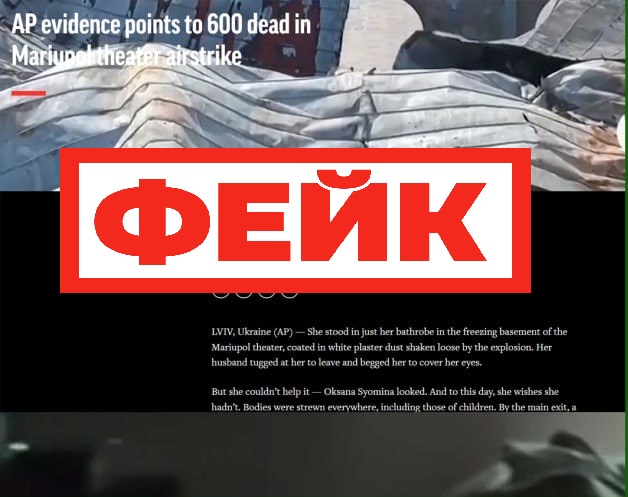 Фейк: из-за взрыва в Драматическом театре Мариуполя погибло около 600 человек