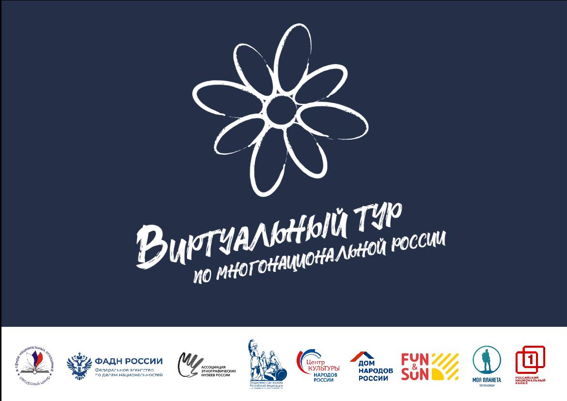 Конкурсанты расскажут о многонациональной России