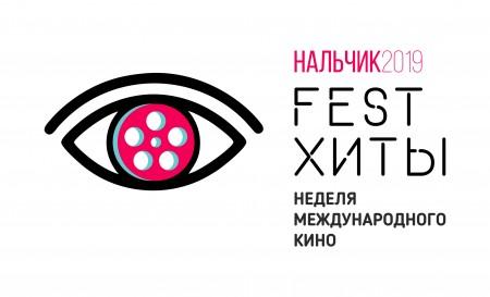 В Нальчике пройдет Неделя международного кино