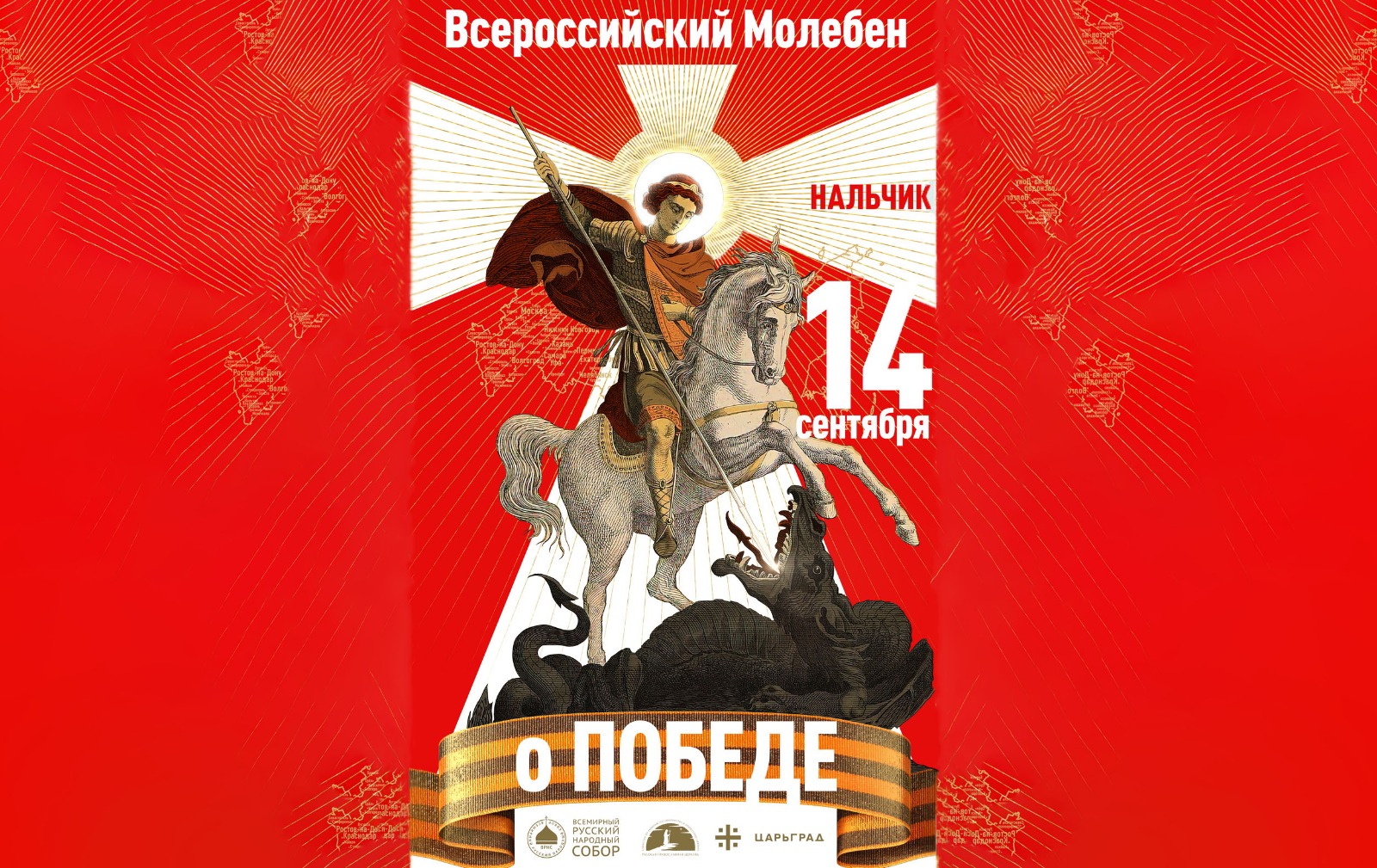 Всероссийский крестный ход прибудет в Нальчик