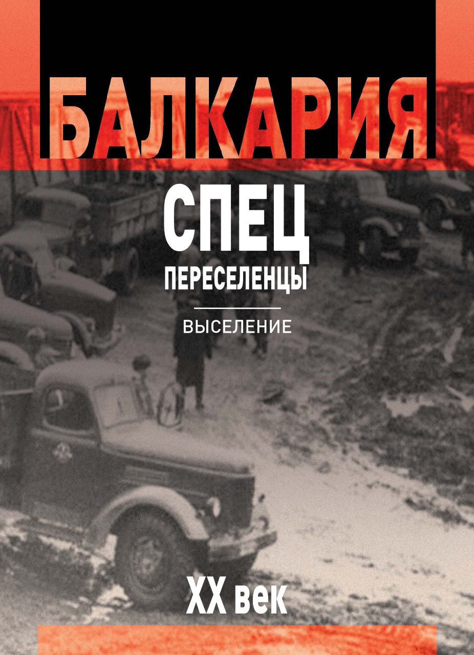 Шесть томов о Балкарии