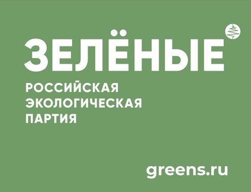 Экологическая партия «ЗЕЛЁНЫЕ» призывает присоединиться к всероссийской акции «Простые привычки»