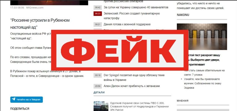 Фейк: российские войска подвергли массированному артобстрелу город Рубежное