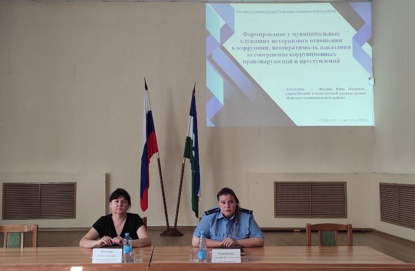 В Майском прошел семинар, посвященный борьбе с коррупцией