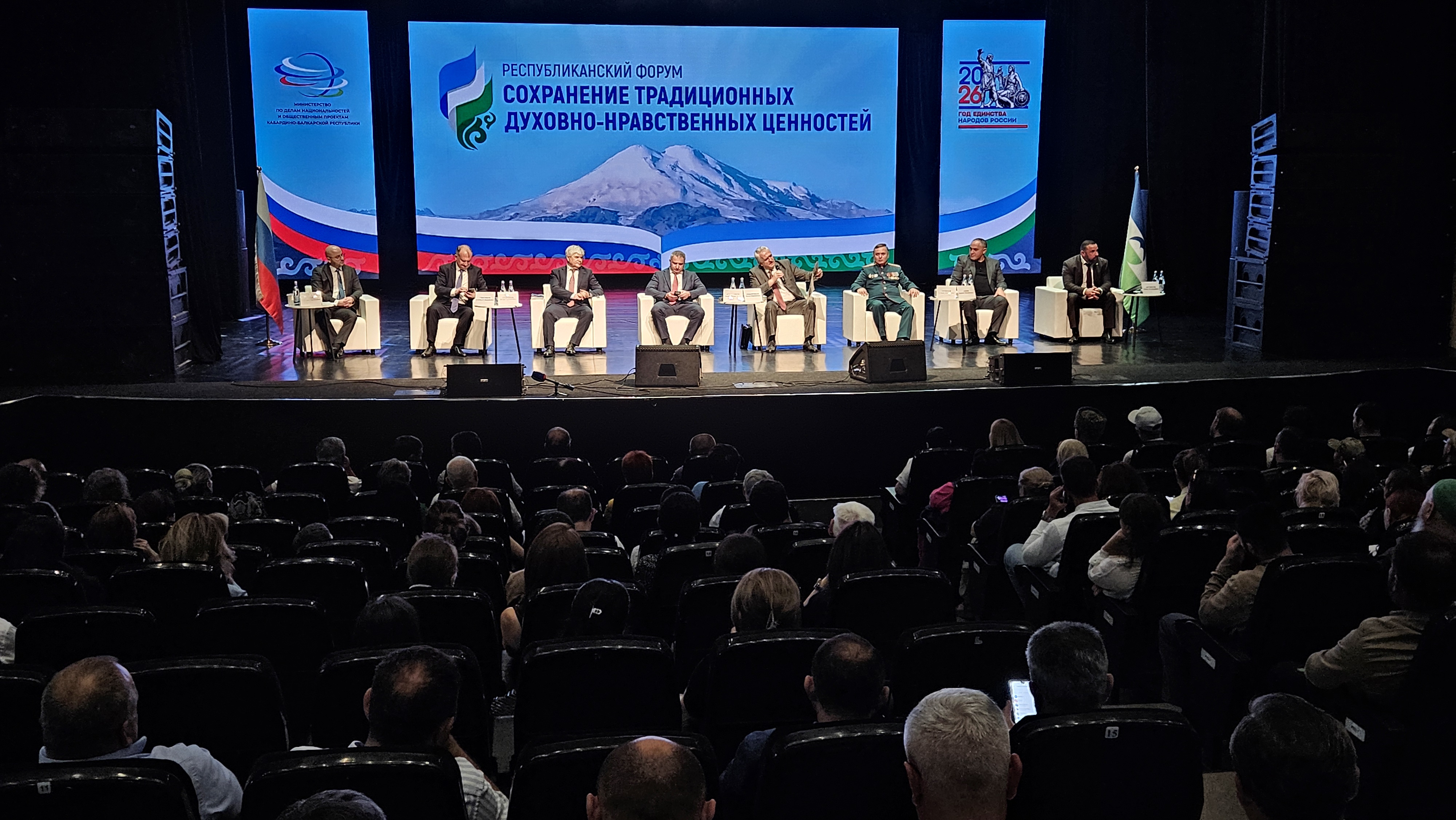 В Нальчике проходит форум по сохранению традиционных ценностей