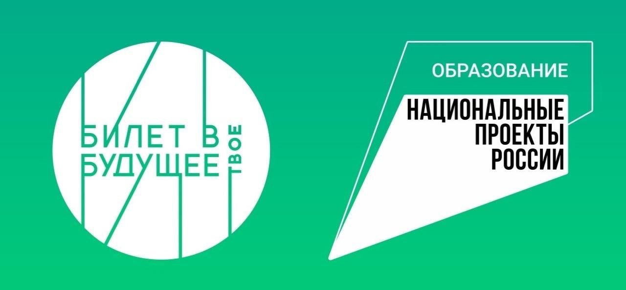 Билет в будущее
