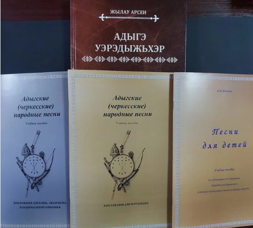 В Баксанском районе издали учебные пособия с адыгскими песнями