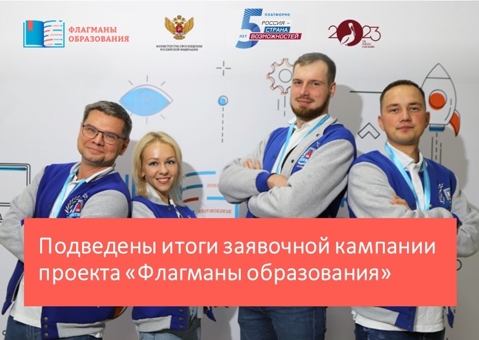 Более 200 заявок на участие в конкурсе «Флагманы образования» поступило из КБР