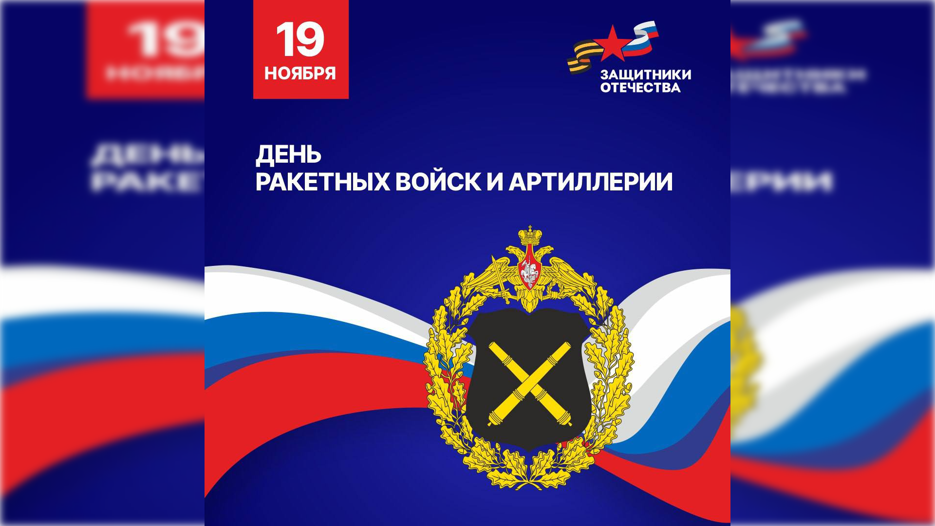 В России отмечается День ракетных войск и артиллерии
