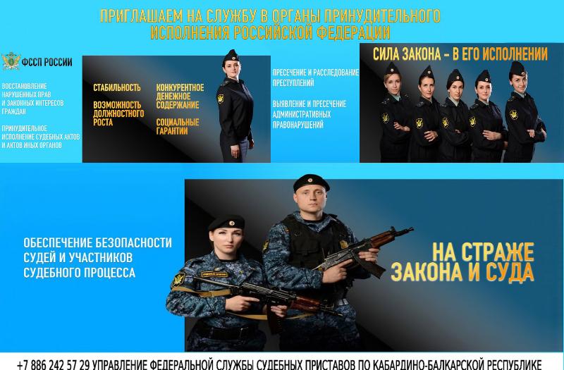 Набор сотрудников в органы принудительного исполнения