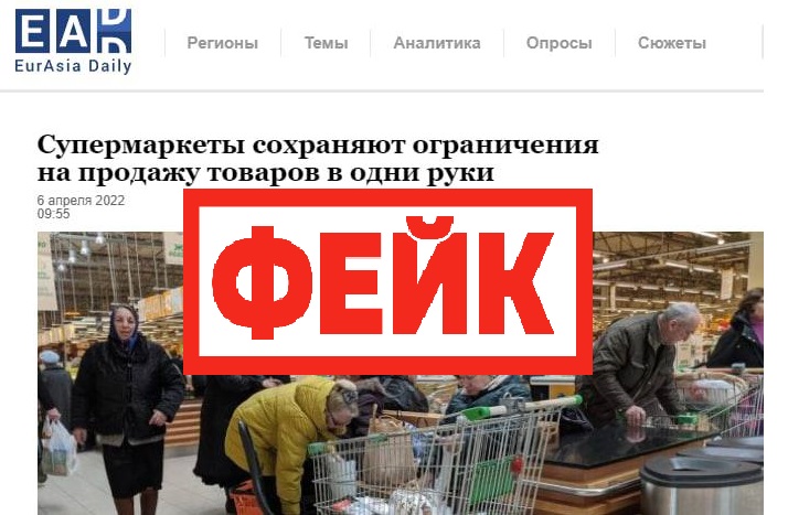 Фейк: торговые сети в РФ сохраняют ограничения на продажу товаров в одни руки