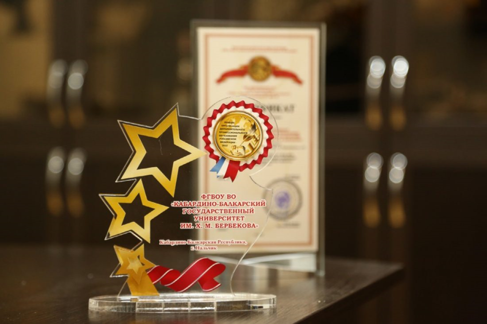 КБГУ стал победителем Всероссийского конкурса