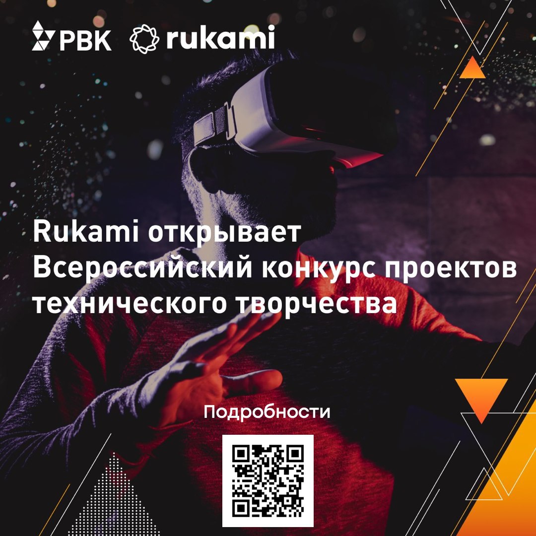 КБГУ поможет создавать будущее Rukami