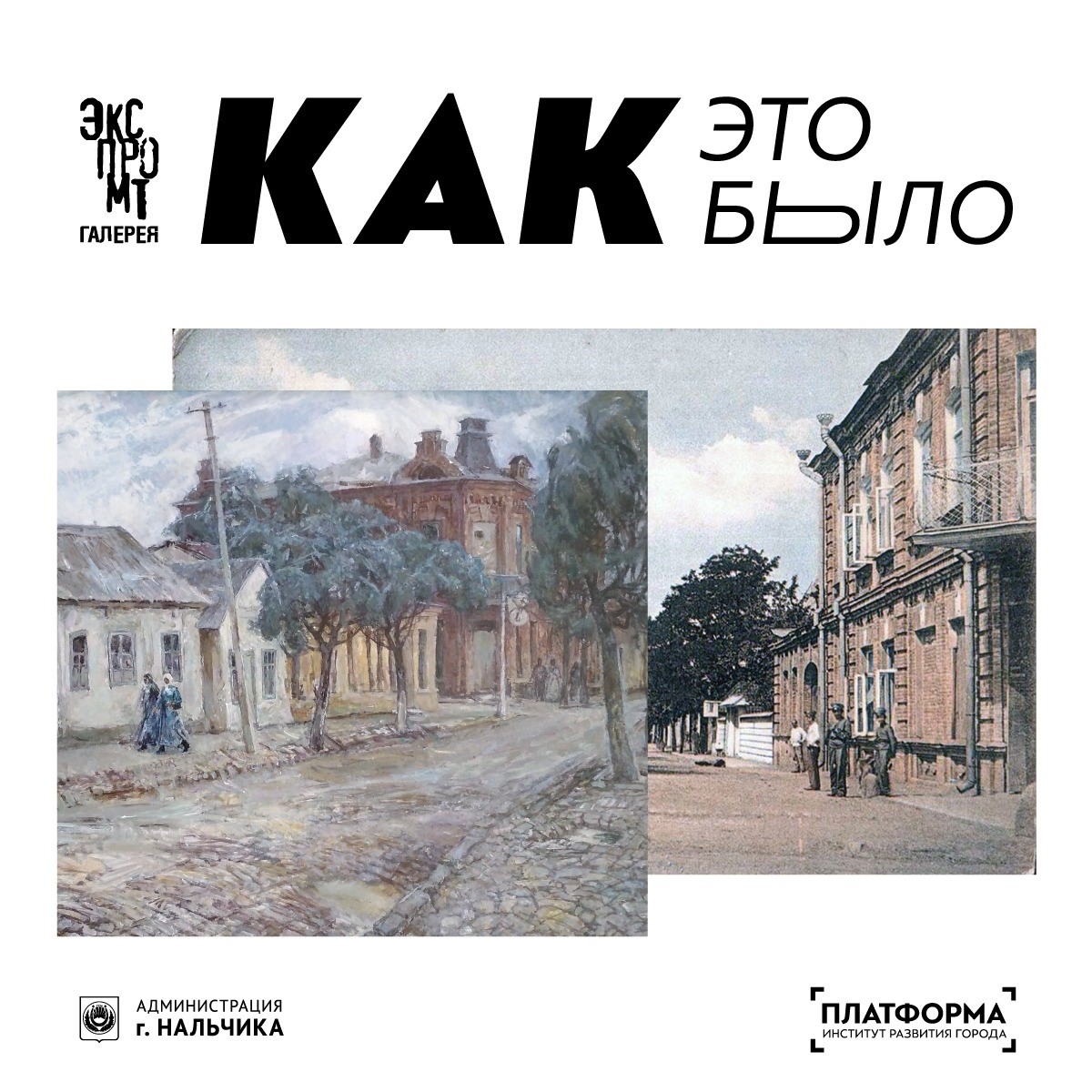 Нальчанам покажут, каким был город в послевоенные годы