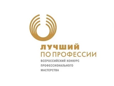 Открыт прием заявок для участия в конкурсе «Лучший по профессии»
