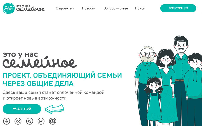 Организаторы конкурса "Это у нас семейное" получили за неделю более 60 тыс. заявок