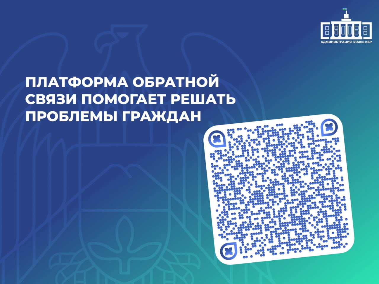 Платформа обратной связи позволяет решать проблемы, не выходя из дома