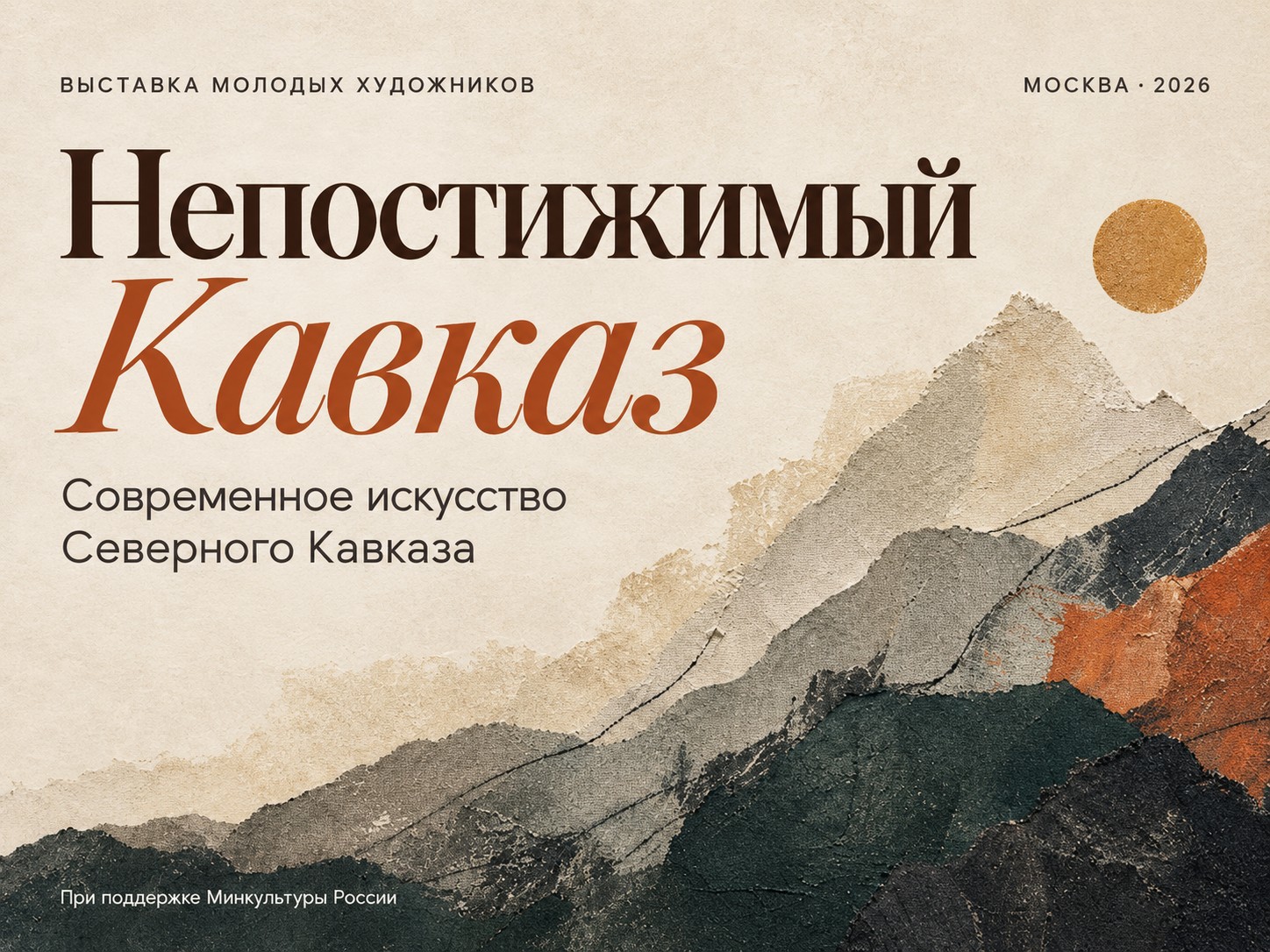 Молодые художники Кабардино-Балкарии могут представить свои работы на выставке в Москве