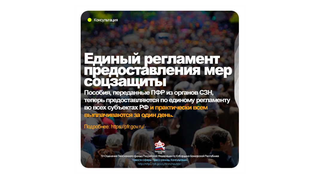 Пособия будут выплачивать по единому регламенту