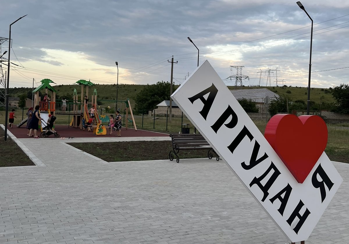 В Аргудане обустроили зону отдыха