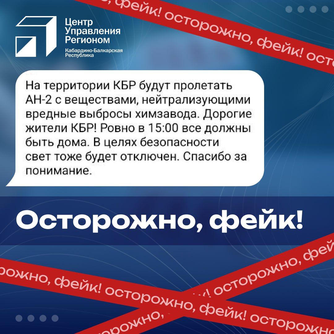 Информация о распылении химических веществ над Нальчиком является ложной  