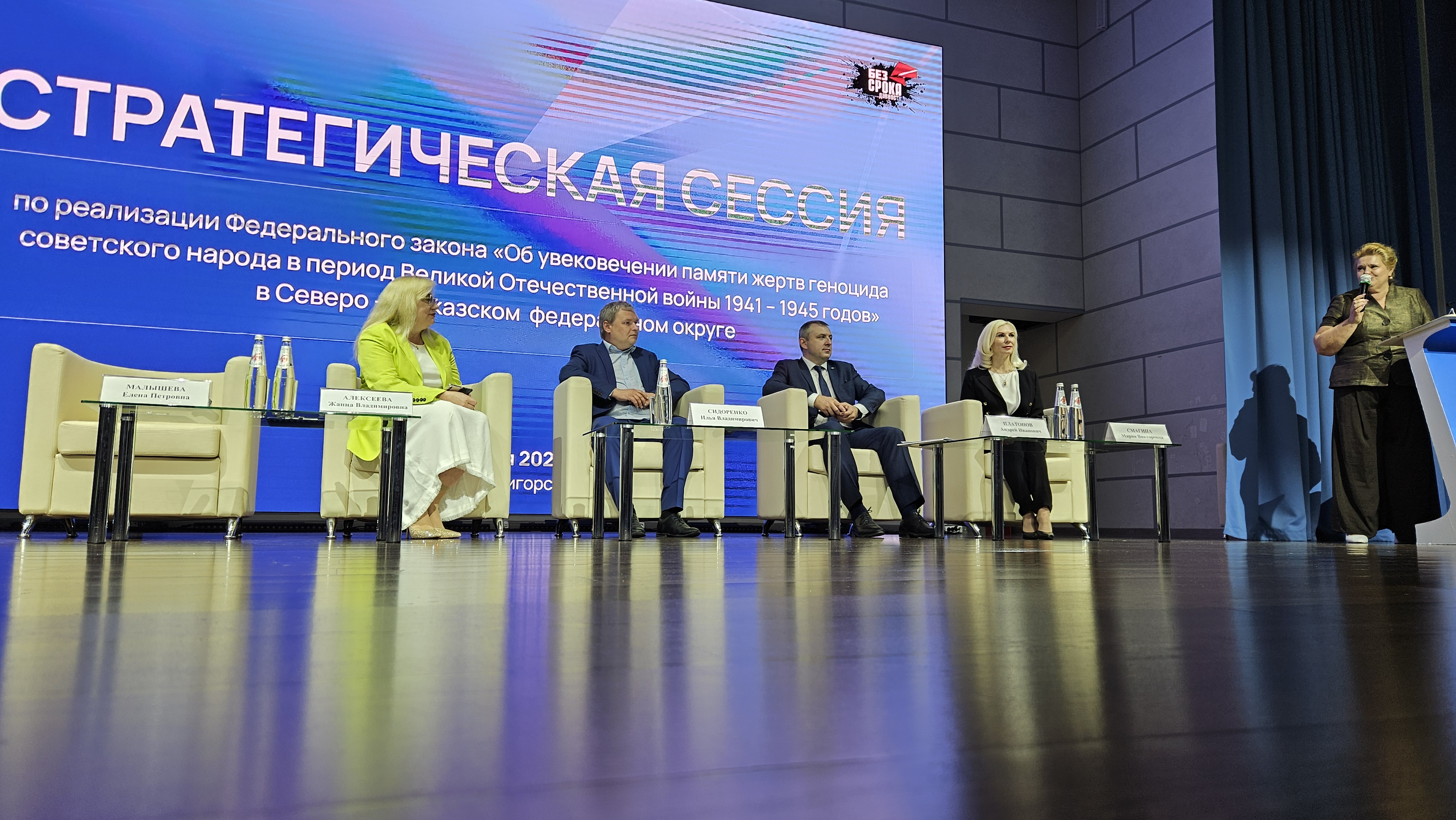 В Пятигорске стартовала стратегическая сессия по увековечению памяти жертв геноцида советского народа