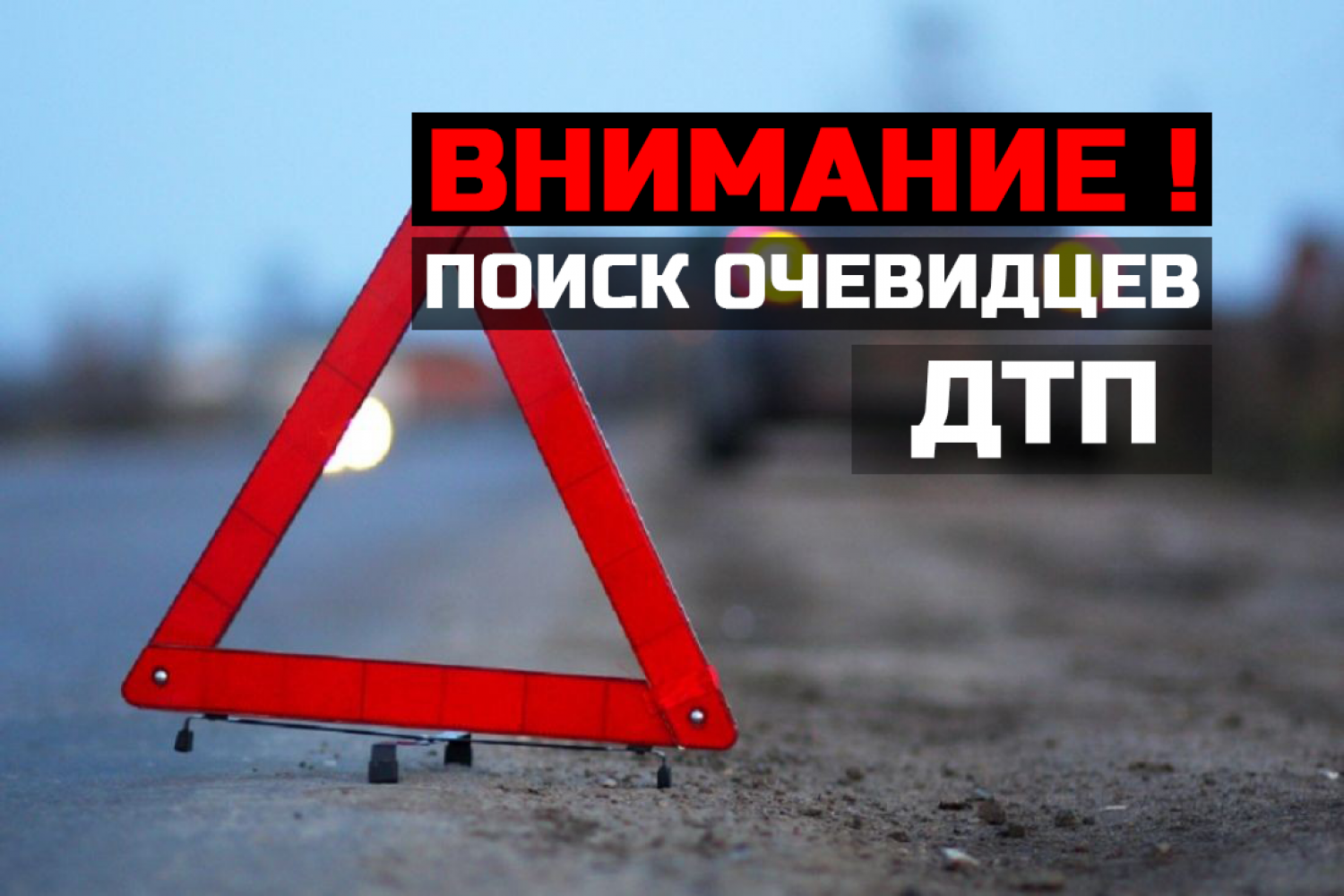Госавтоинспекция Кабардино-Балкарии разыскивает свидетелей и очевидцев ДТП в Нальчике