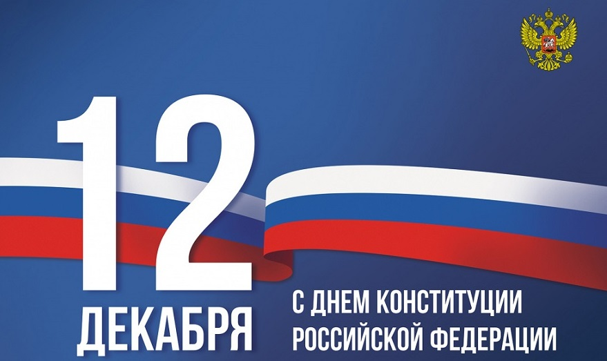 Глава Кабардино-Балкарской Республики Казбек Коков поздравил жителей региона с Днем Конституции Российской Федерации