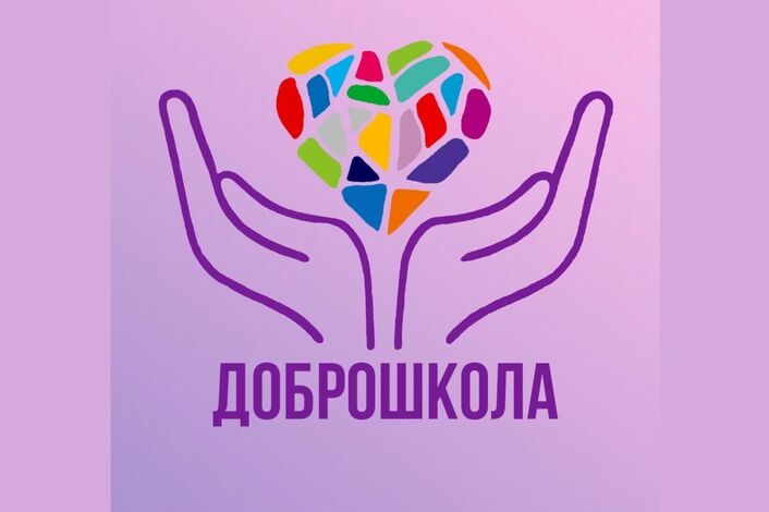 Подведены итоги конкурса «Доброшкола»