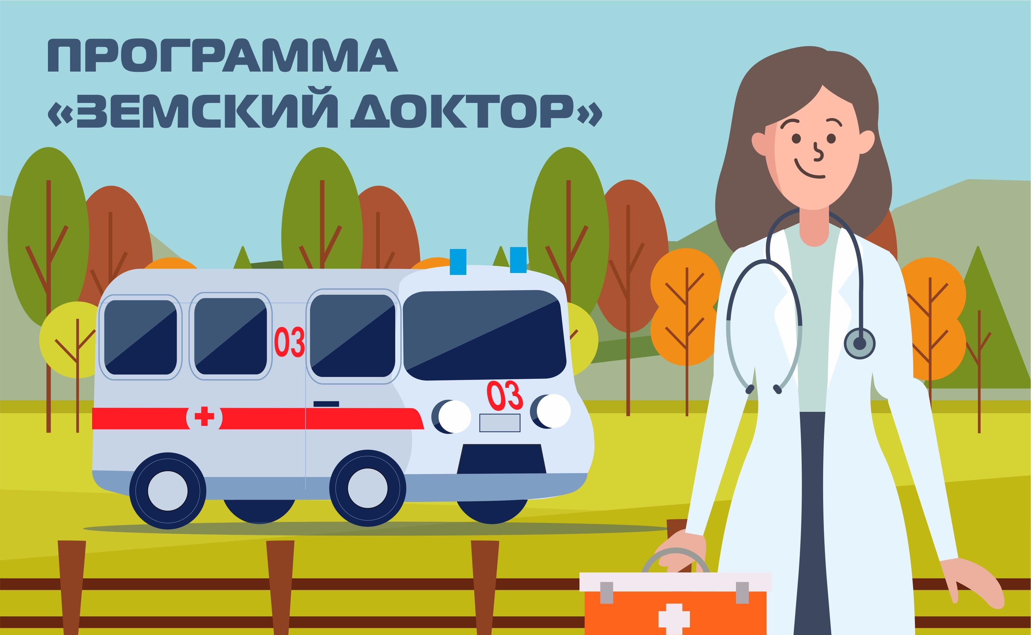 28 земских докторов поедут в районы