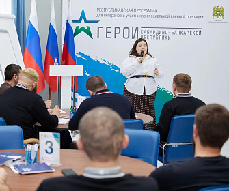 Программа «Герои Кабардино-Балкарской Республики» помогает ветеранам СВО раскрыть свой потенциал  