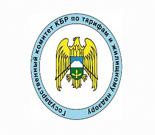 Государственный комитет КБР по тарифам и жилищному надзору активно использует социальные сети
