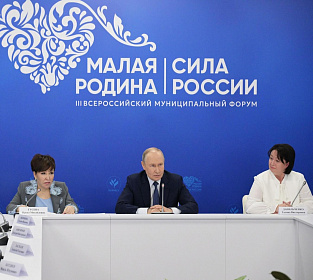 Владимир Путин обсудил с главами муниципалитетов развитие территорий  